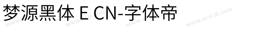 梦源黑体 E CN字体转换